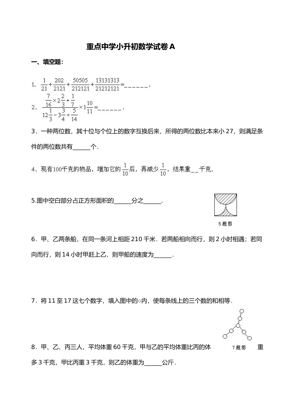 2025年华师附中小升初数学模拟试题卷复习进程_第2页