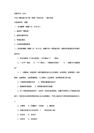 2025年电大专科行政组织学期末考试试题及答案六好