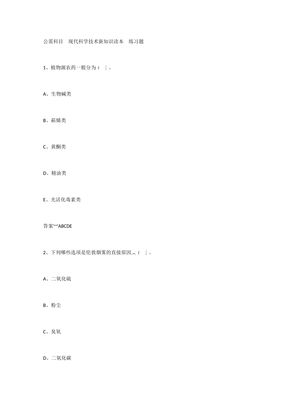 2025年当代科学技术新知识读本试题及参考答案全套_第1页