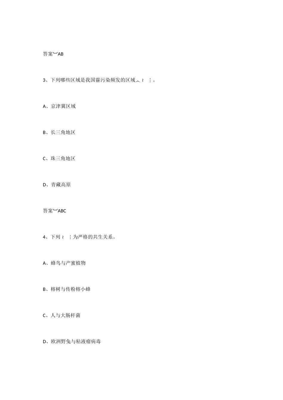 2025年当代科学技术新知识读本试题及参考答案全套_第2页