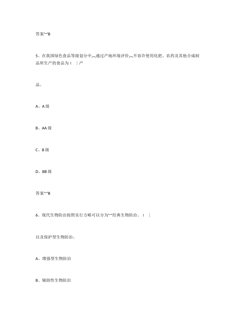 2025年当代科学技术新知识读本试题及参考答案全套_第3页