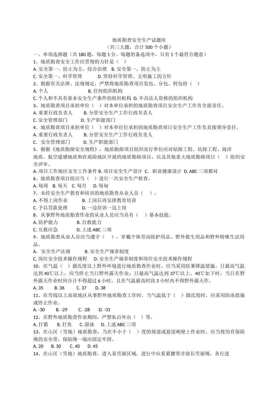 2025年安全生产管理知识教育培训试题库_第2页