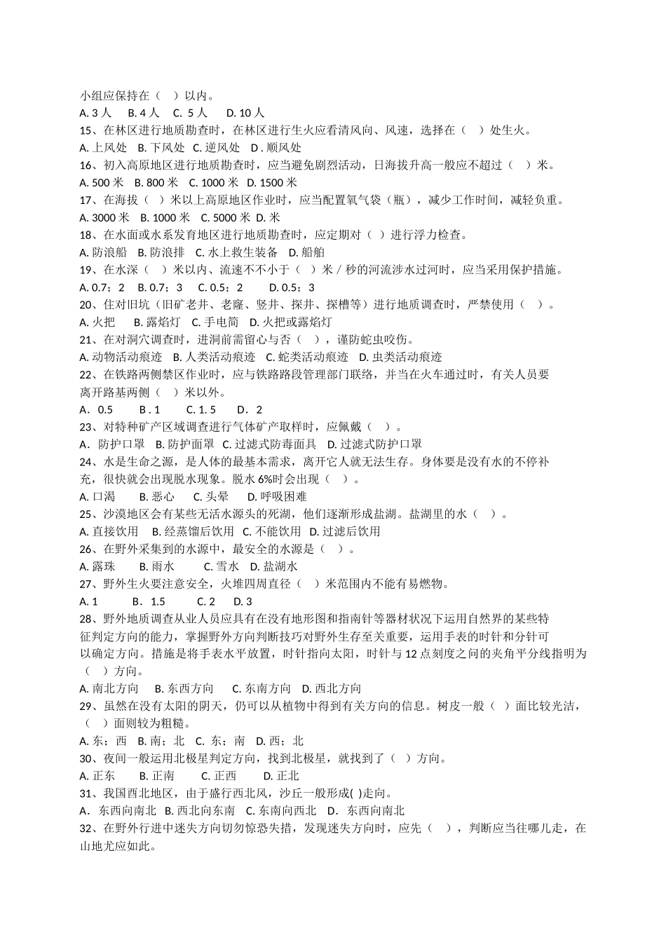 2025年安全生产管理知识教育培训试题库_第3页