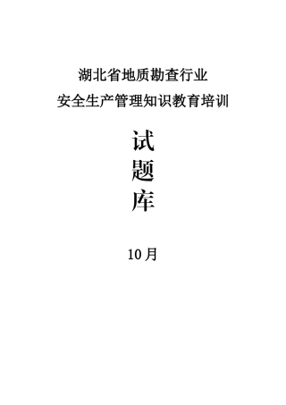 2025年安全生产管理知识教育培训试题库