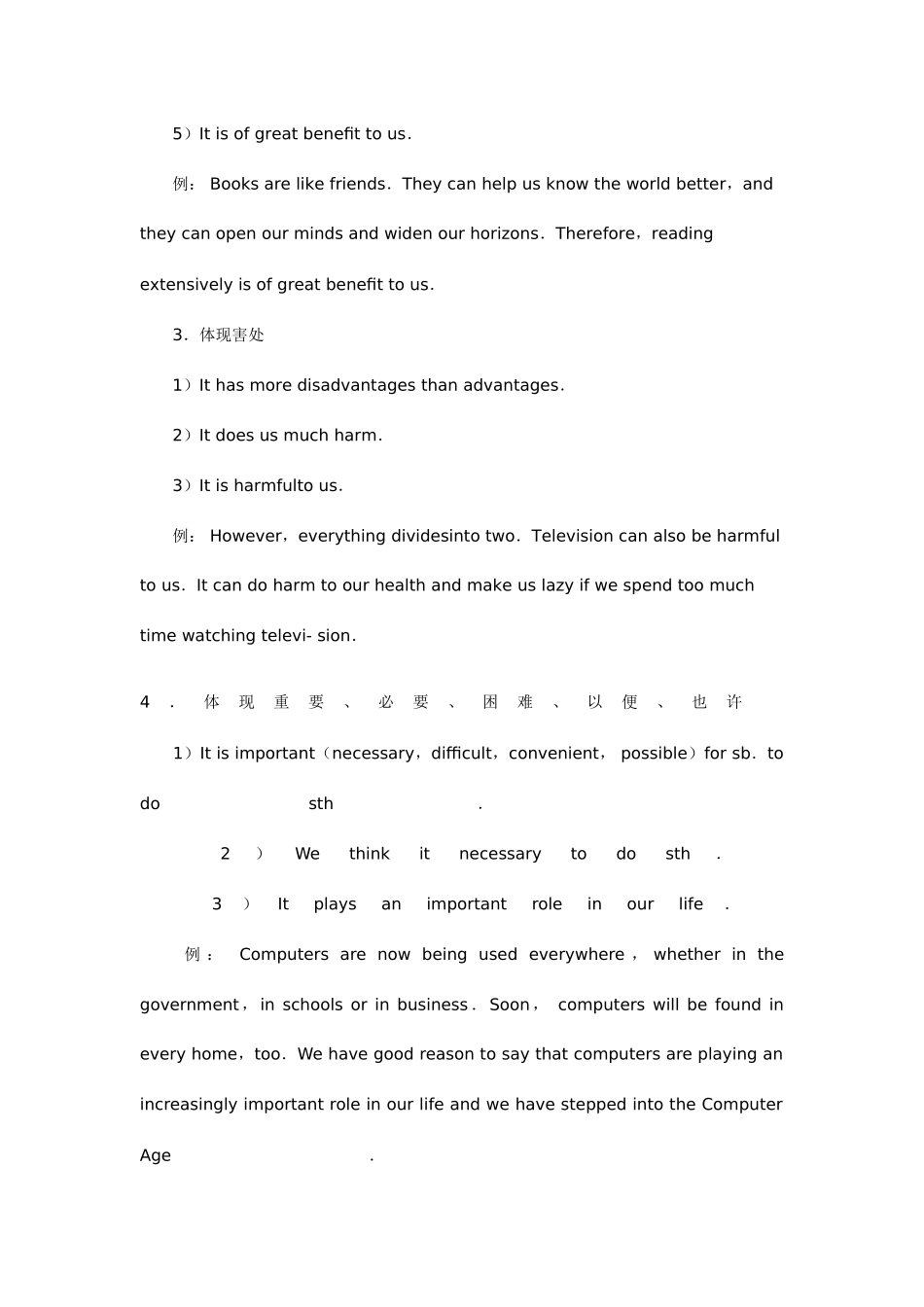 2025年英语四级作文万能模版_第2页