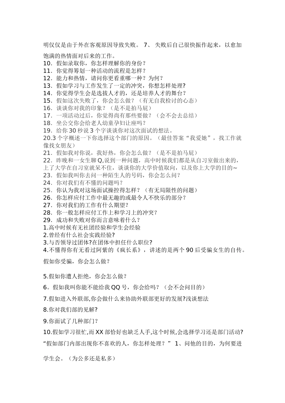 2025年大学学生会各部门招新面试问题_第2页