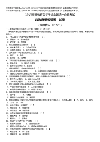 2025年非政府组织管理历年真题