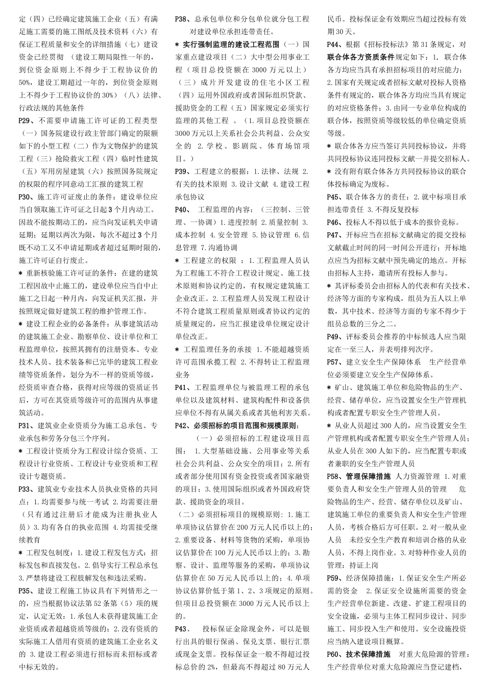 2025年二级建造师考试法规考前核心重点_第2页