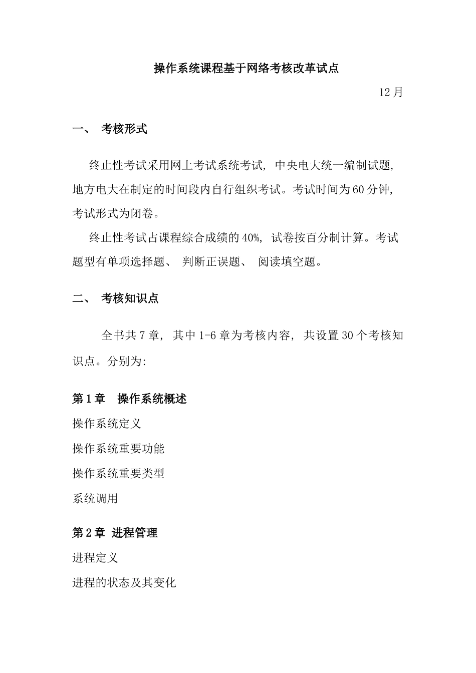 2025年操作系统春电大网上形成性测试答案_第1页