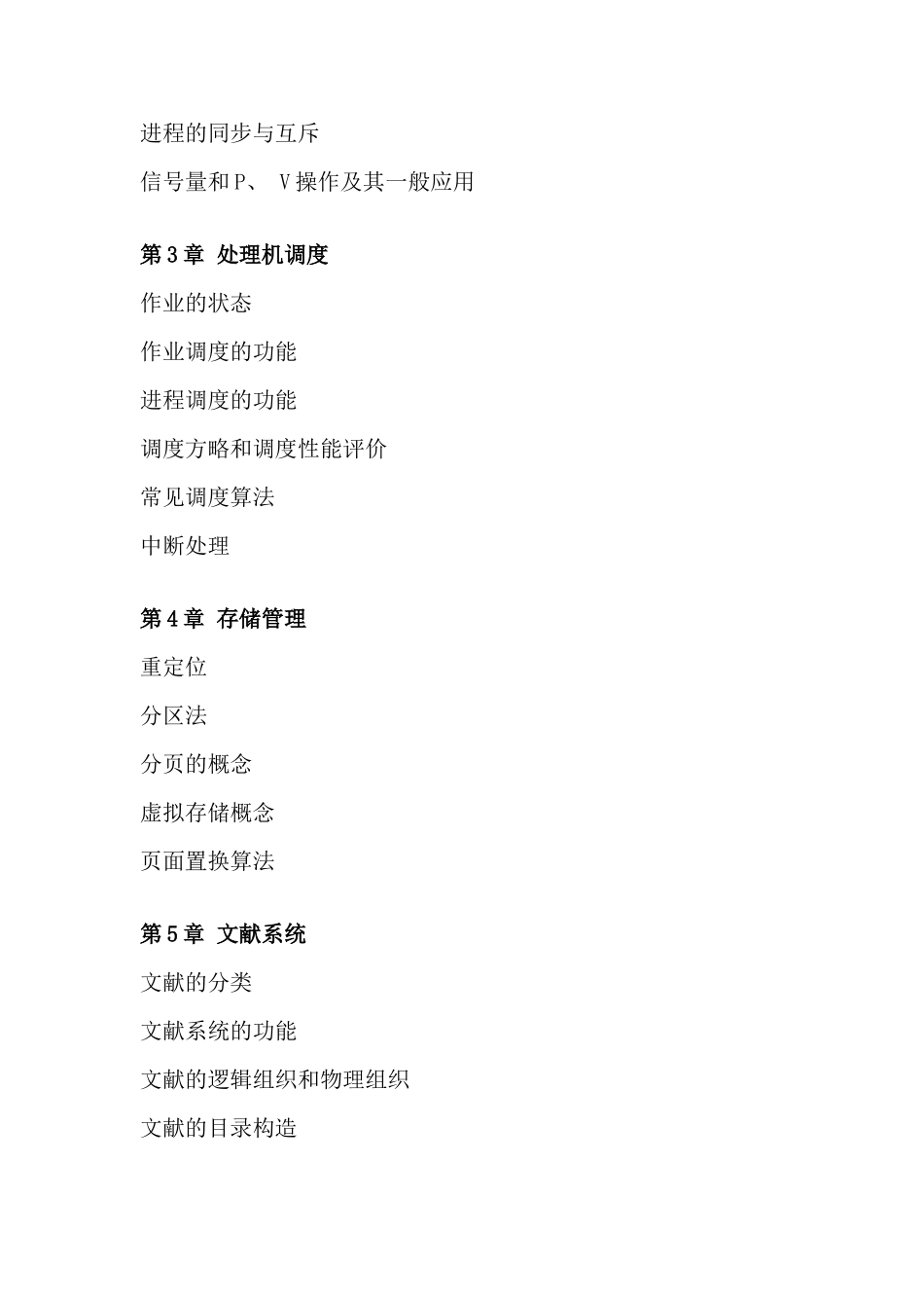 2025年操作系统春电大网上形成性测试答案_第2页