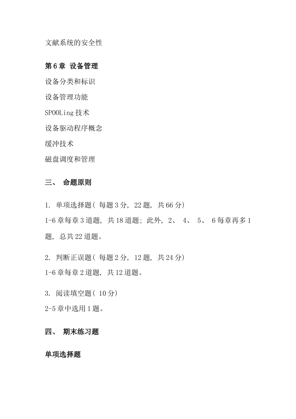 2025年操作系统春电大网上形成性测试答案_第3页