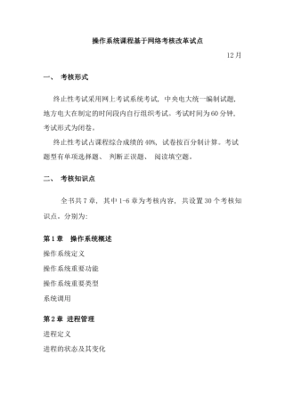 2025年操作系统春电大网上形成性测试答案