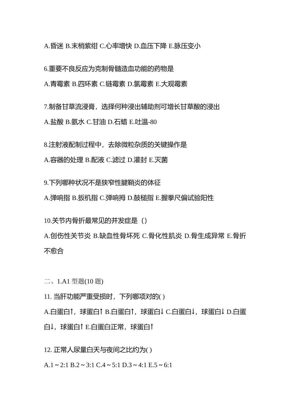 2025年甘肃省酒泉市临床执业医师其它真题含答案_第2页