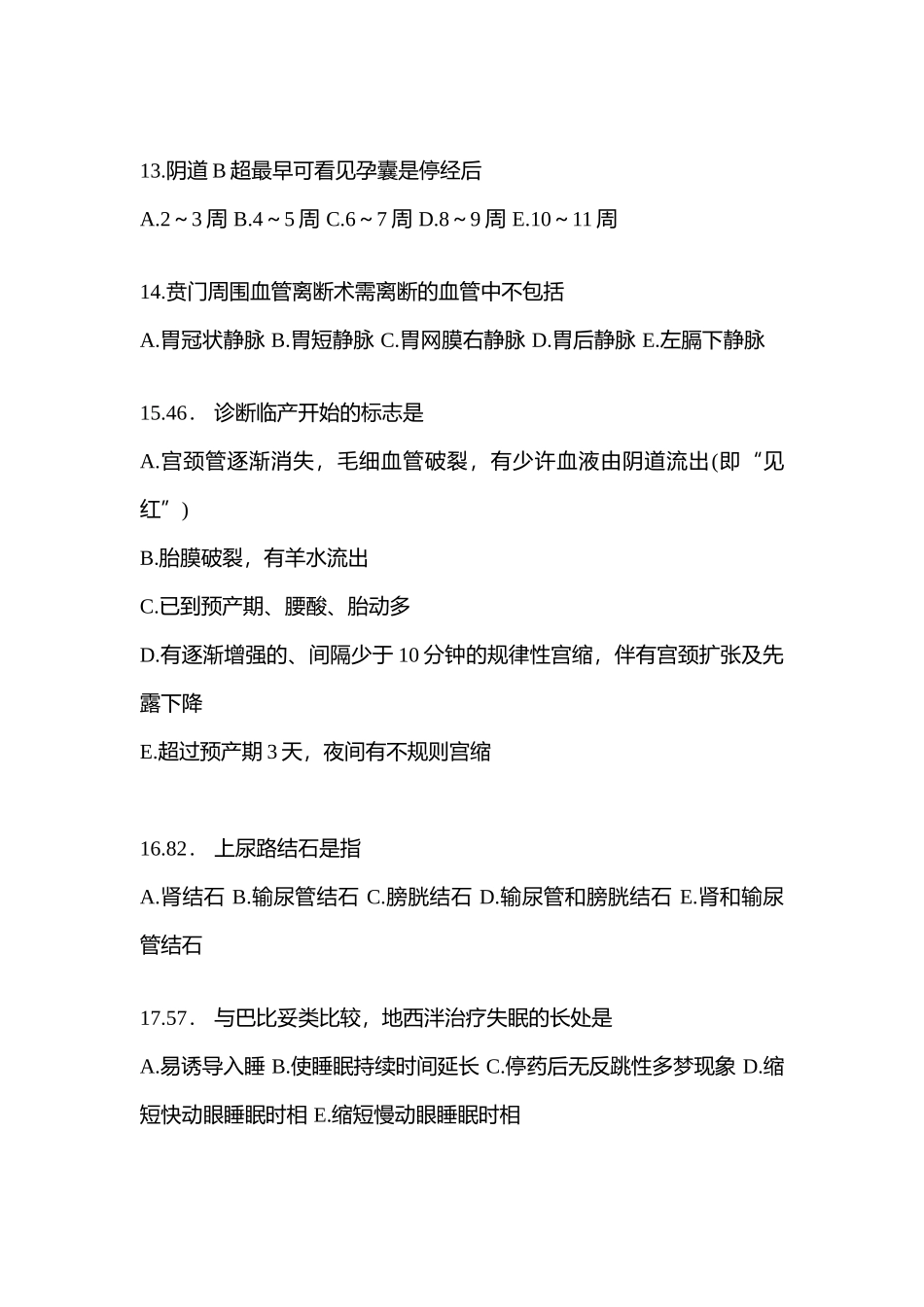 2025年甘肃省酒泉市临床执业医师其它真题含答案_第3页