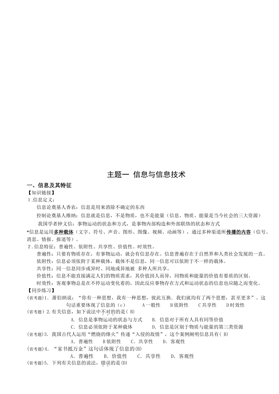 2025年高中信息技术知识点归纳总结教程文件_第2页