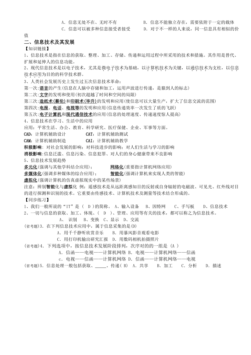 2025年高中信息技术知识点归纳总结教程文件_第3页