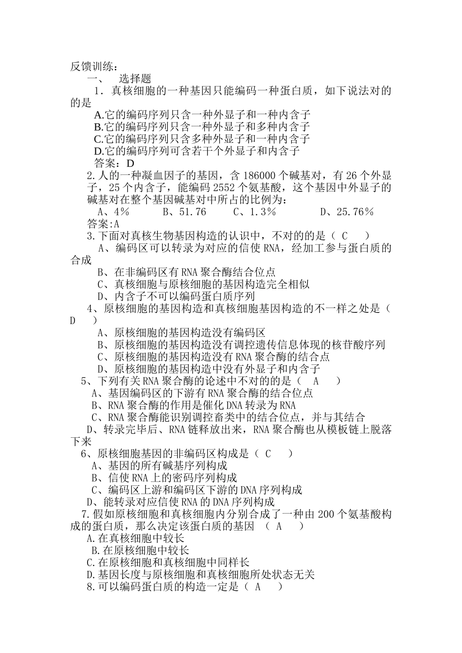2025年高二生物下册知识点综合训练题_第3页