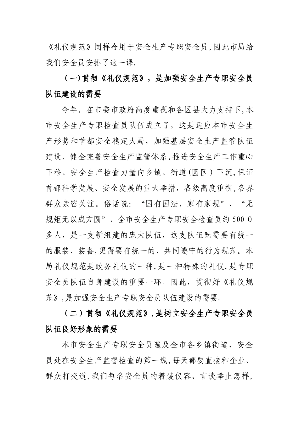 2025年安全生产专职安全员礼仪规范课范本_第2页