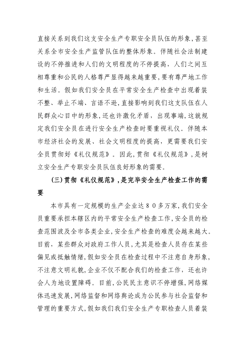 2025年安全生产专职安全员礼仪规范课范本_第3页