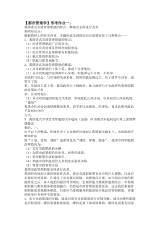 2025年电大城市管理学形成性考核作业