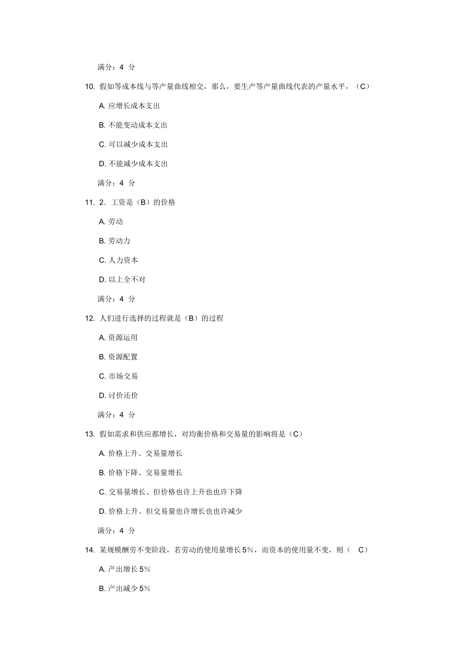 2025年东财微观经济学在线作业一_第3页