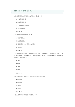 2025年东财微观经济学在线作业一