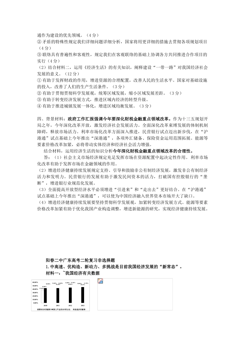 2025年高考政治二轮复习测试主观题汇编全套_第2页