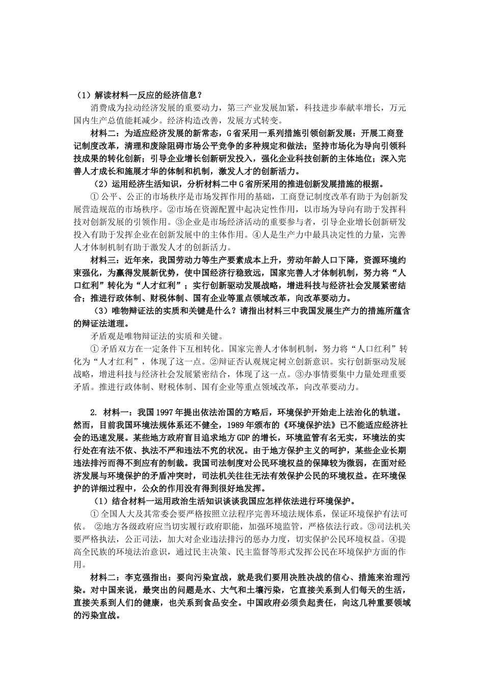 2025年高考政治二轮复习测试主观题汇编全套_第3页