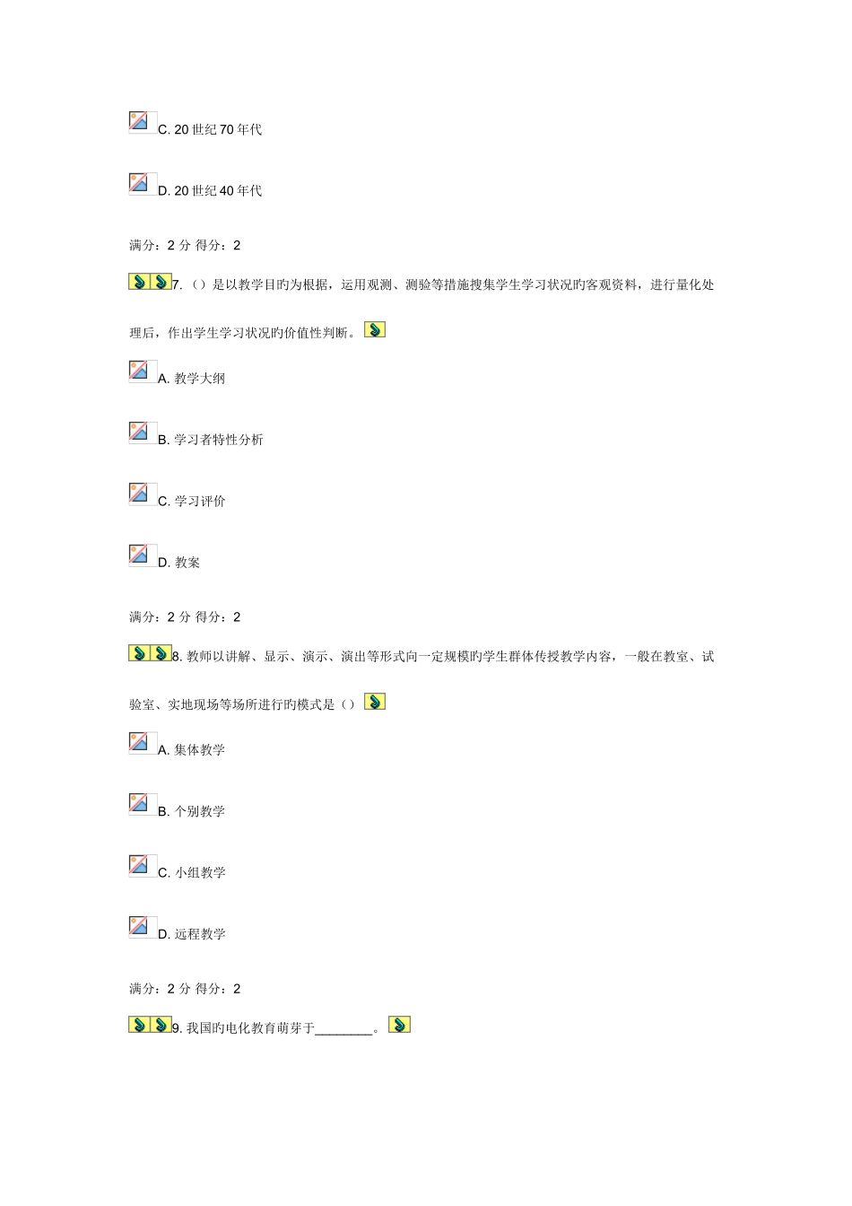 2025年福师大电大福师现代教育技术在线作业一_第3页