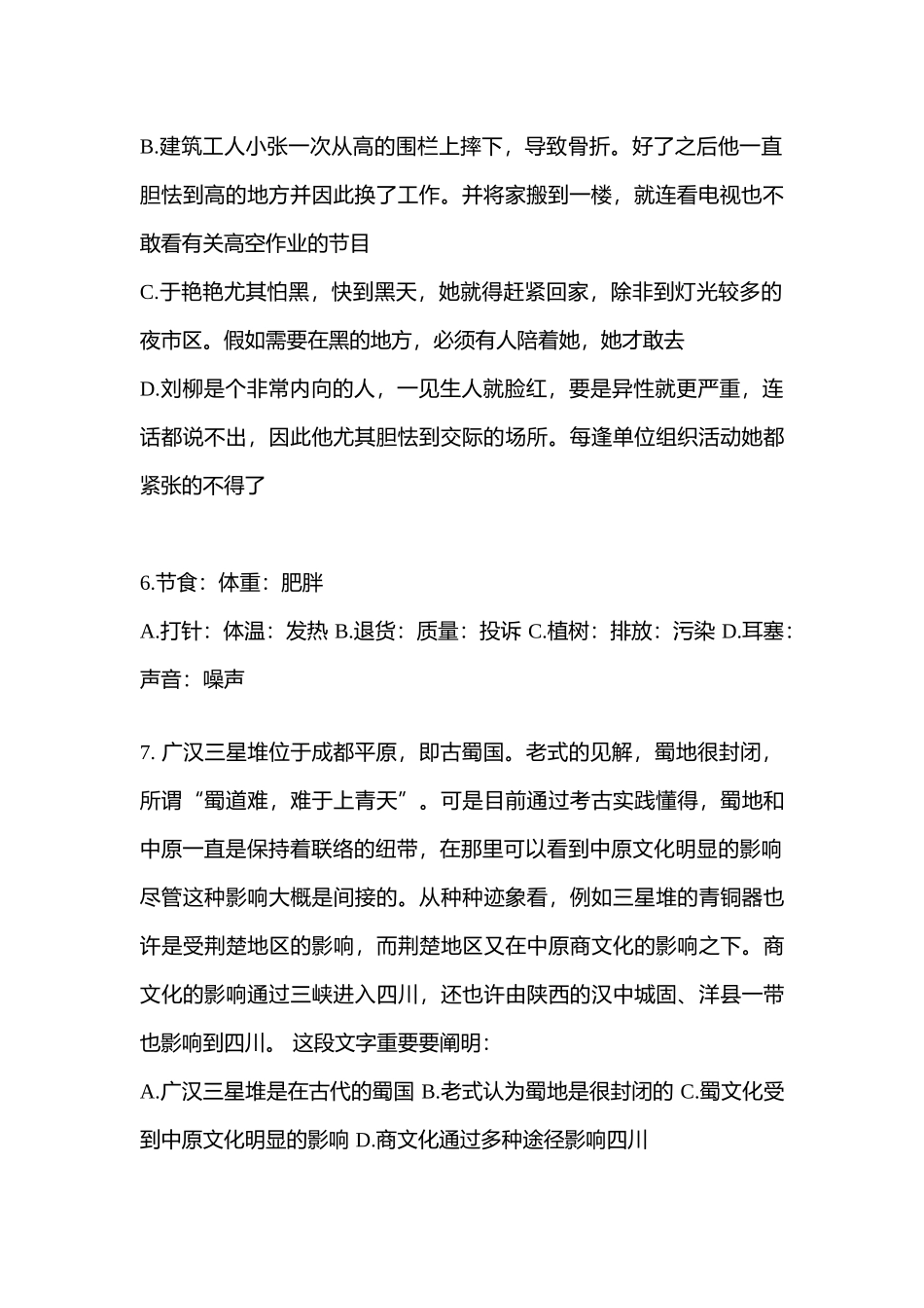 2025年黑龙江省鹤岗市警察招考行政能力测验真题含答案_第2页