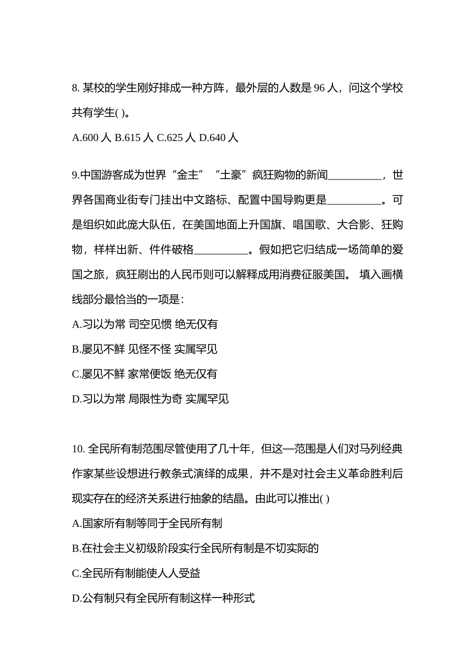 2025年黑龙江省鹤岗市警察招考行政能力测验真题含答案_第3页