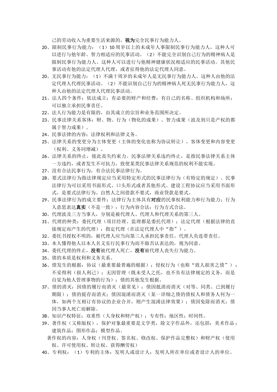 2025年二级建造师法律法规知识点总结_第2页