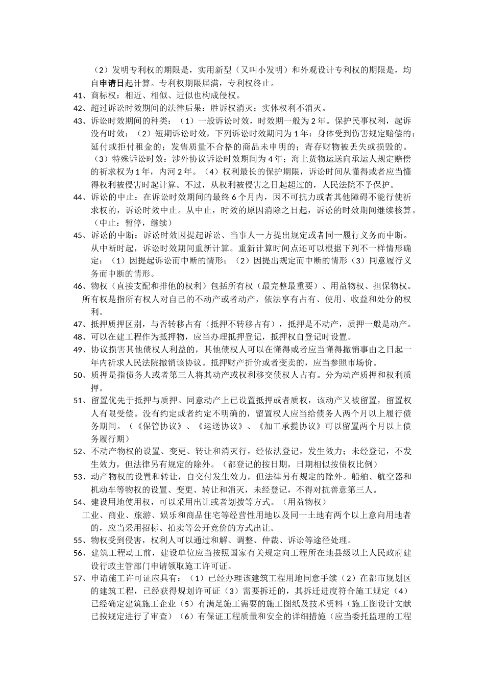 2025年二级建造师法律法规知识点总结_第3页