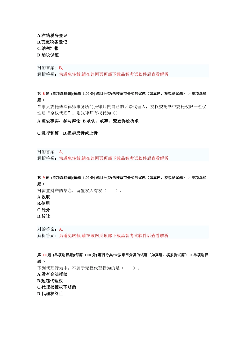 2025年二级建造师《建设工程法规及相关知识》模拟试卷_第3页