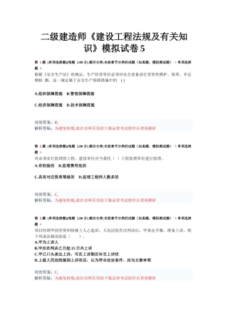 2025年二级建造师《建设工程法规及相关知识》模拟试卷