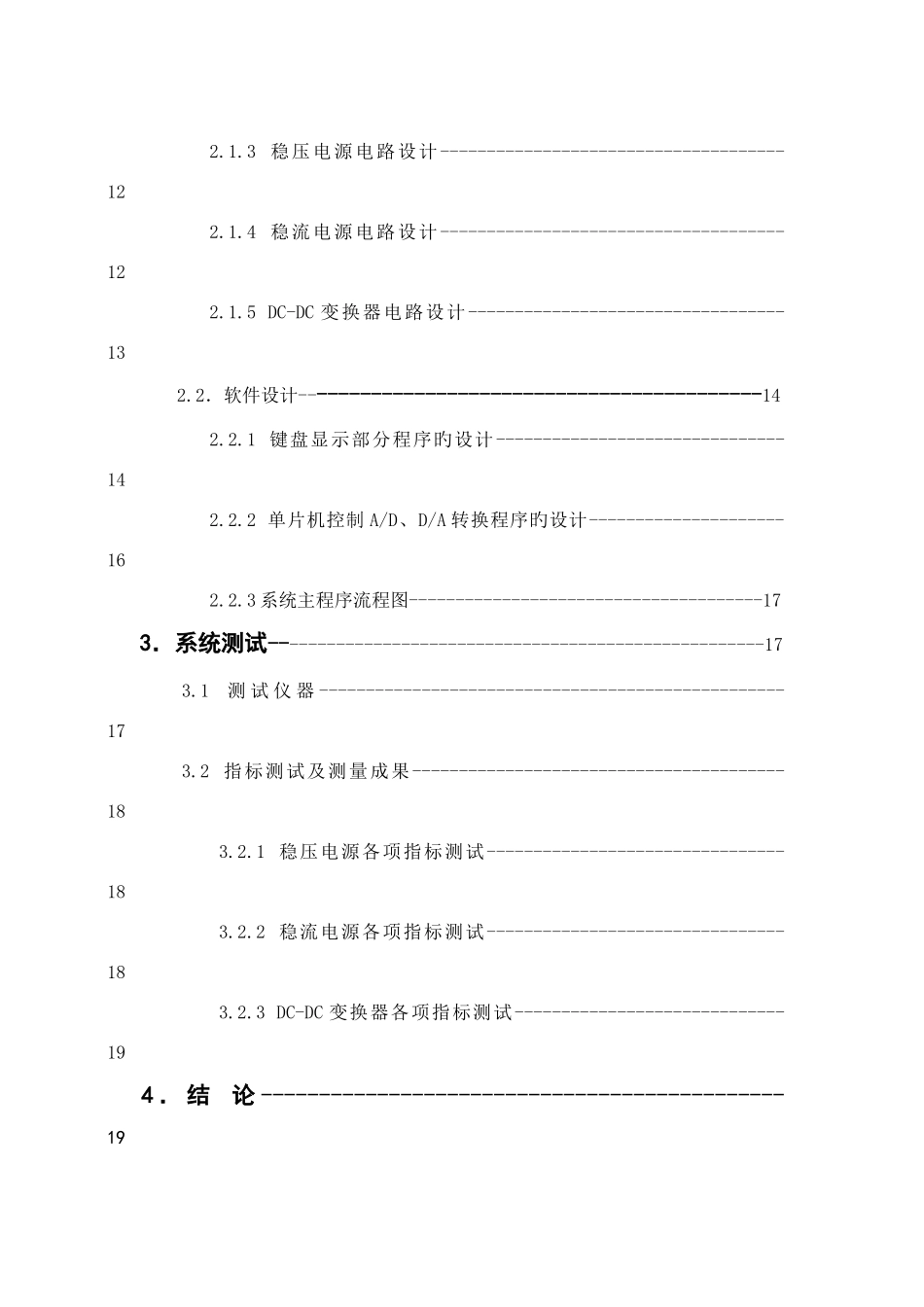 2025年电子设计竞赛直流稳定电源设计报告_第3页