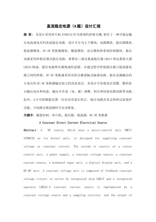 2025年电子设计竞赛直流稳定电源设计报告