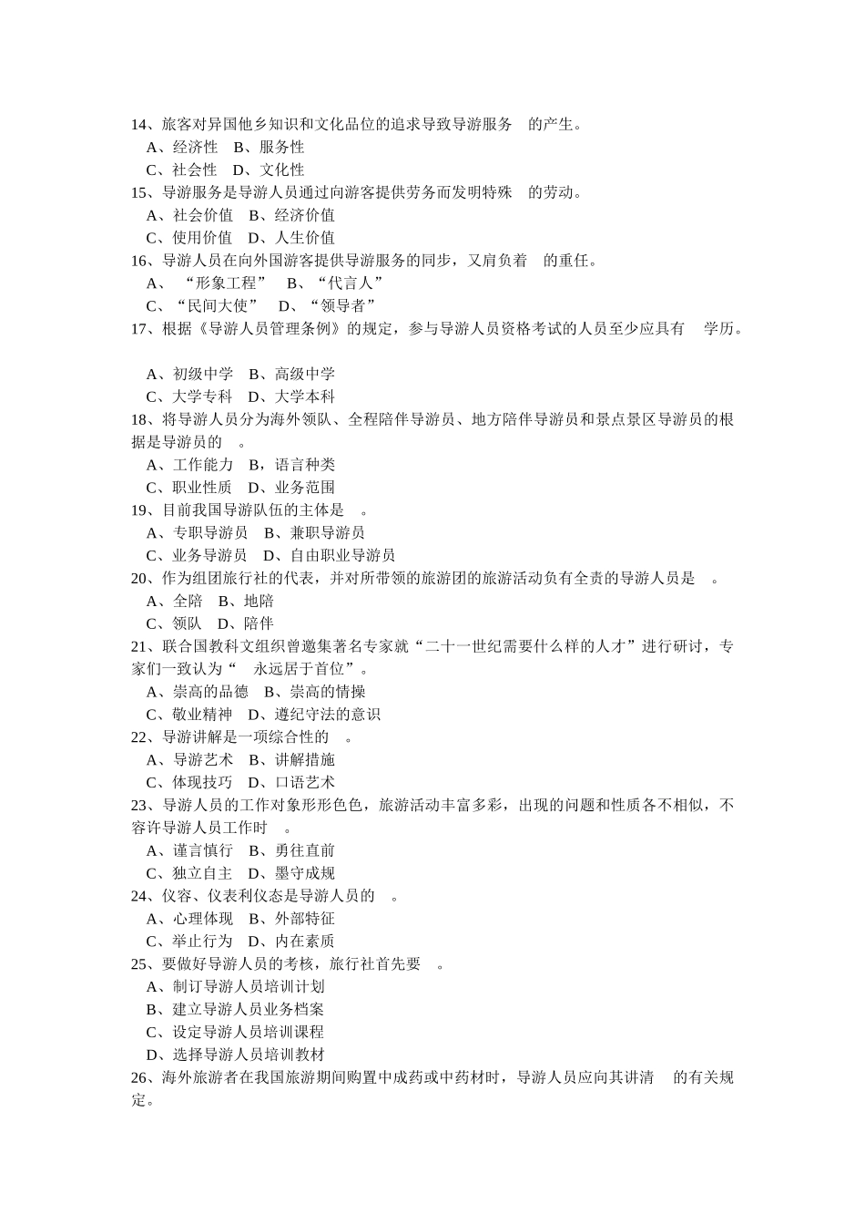 2025年y导游基础知识考试真题_第2页