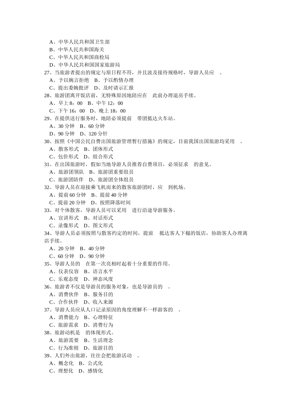 2025年y导游基础知识考试真题_第3页