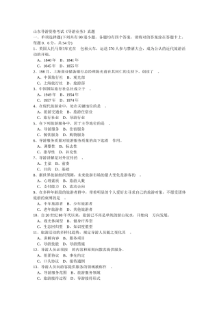 2025年y导游基础知识考试真题