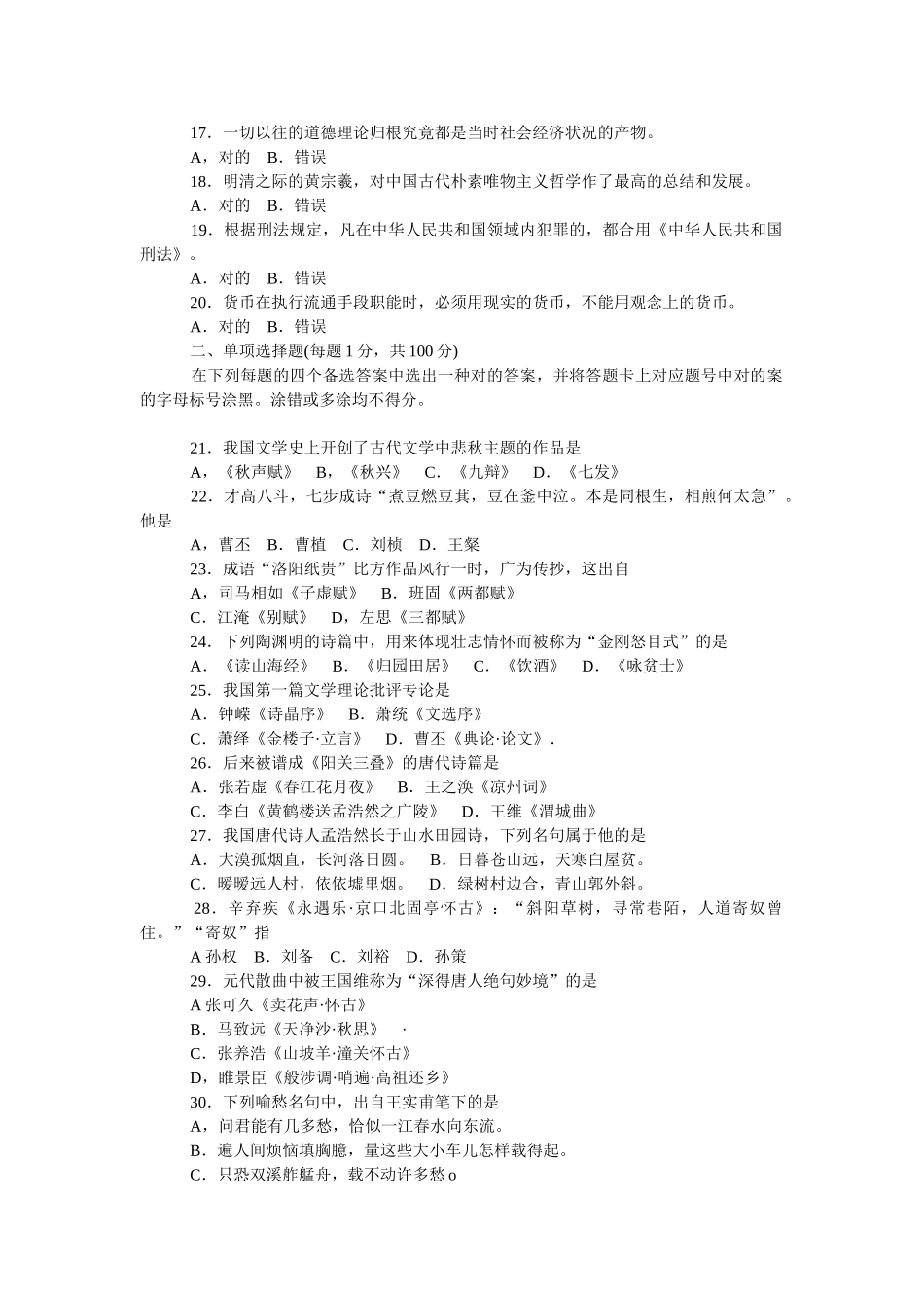 2025年江苏省第三届理工科大学生人文社会科学知识竞赛试卷_第2页