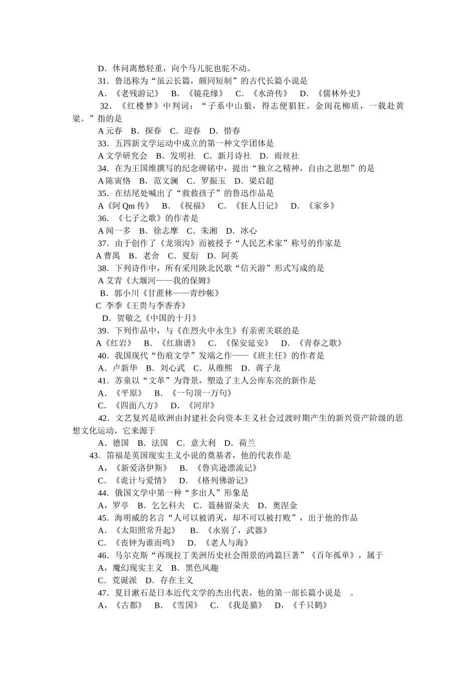 2025年江苏省第三届理工科大学生人文社会科学知识竞赛试卷_第3页