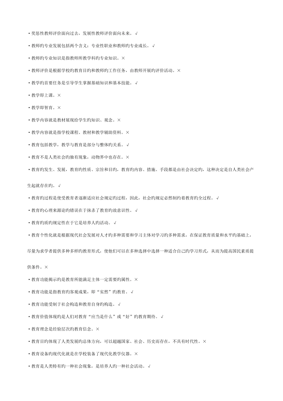 2025年电大学前教育教育学机考资料按首字拼音排序_第2页