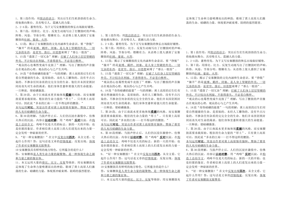 2025年《安塞腰鼓》知识点_第1页