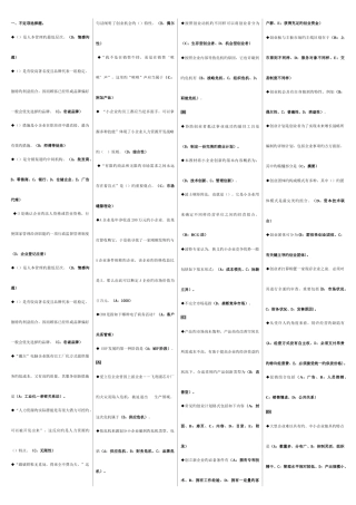 2025年电大小企业管理期末复习题己分栏排序资料