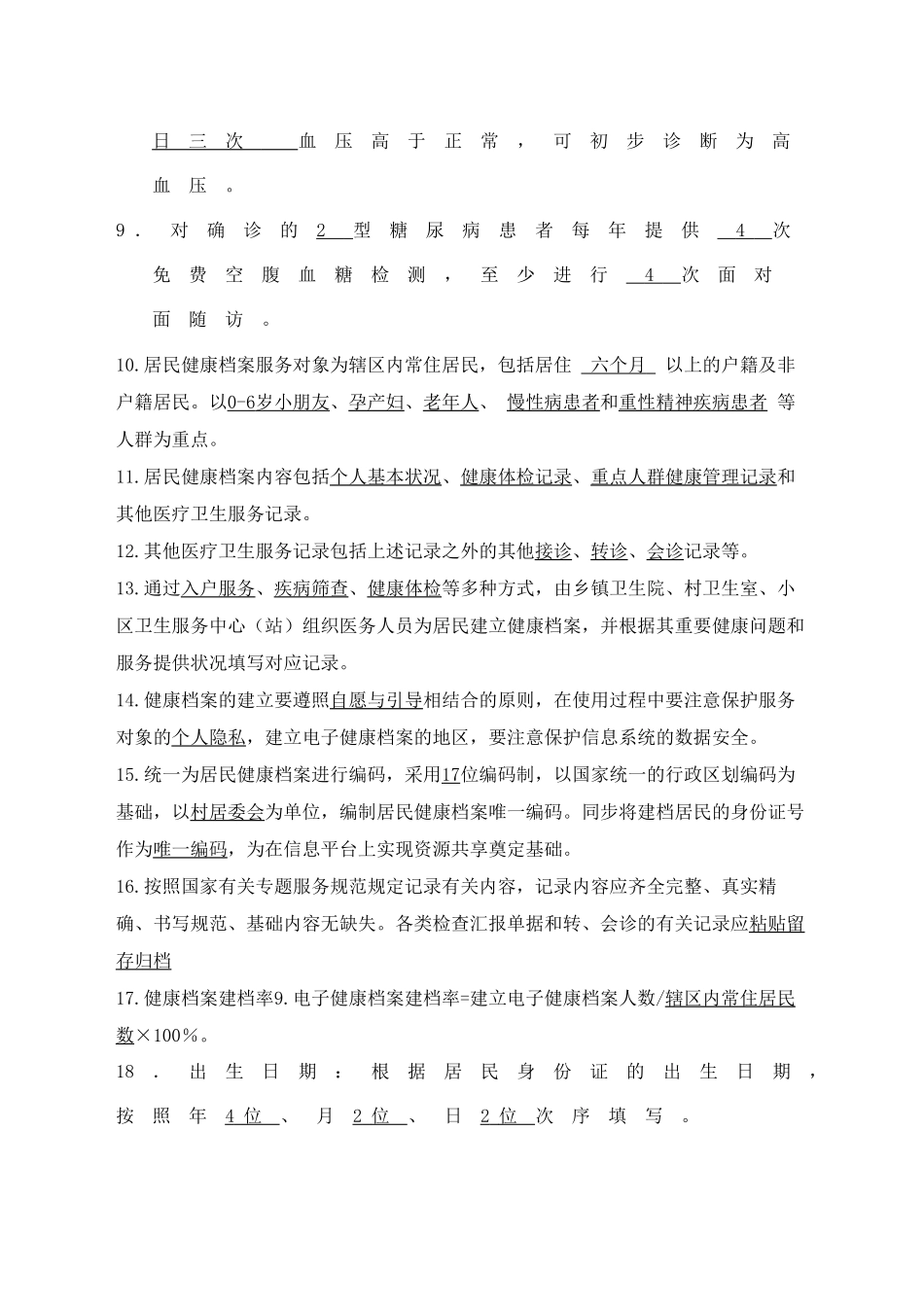 2025年公共卫生服务项目考试题库及答案资料_第3页