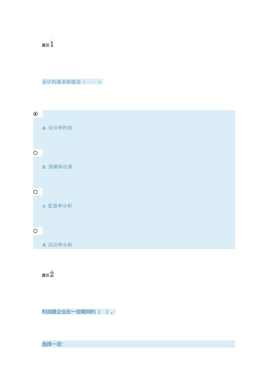 2025年电大财务与会计通识教程形考答案_第1页