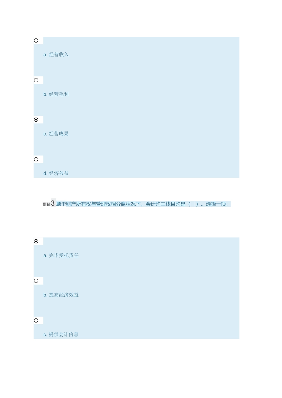 2025年电大财务与会计通识教程形考答案_第2页