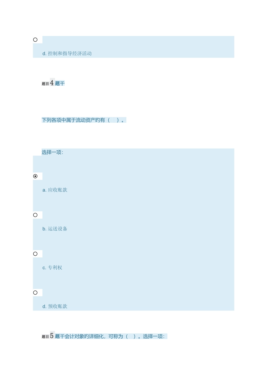 2025年电大财务与会计通识教程形考答案_第3页