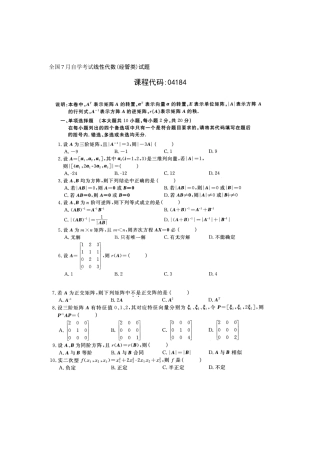 2025年自学考试线性代数至真题和答案
